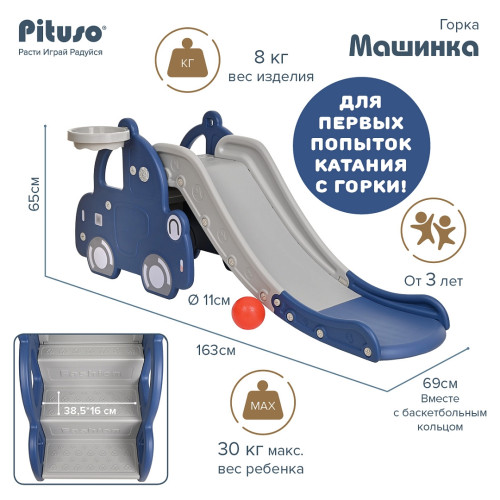 PITUSO Горка Машинка с баскет.кольцом Blue/Синий, 163*69*65 см