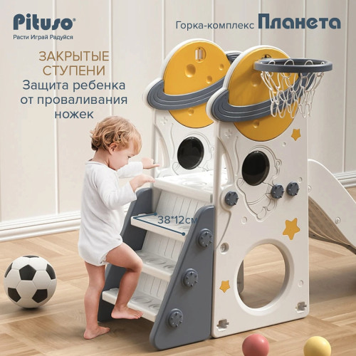 PITUSO Горка-комплекс Планета (горка, качели, баскет. кольцо) Серый/Белый (150*195*110 см)