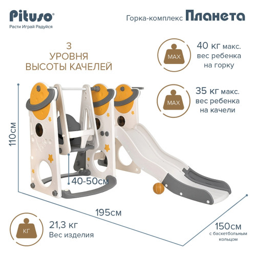 PITUSO Горка-комплекс Планета (горка, качели, баскет. кольцо) Серый/Белый (150*195*110 см)