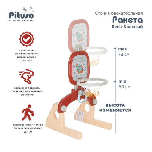 Стойка баскетбольная Pituso Ракета Red/Красный