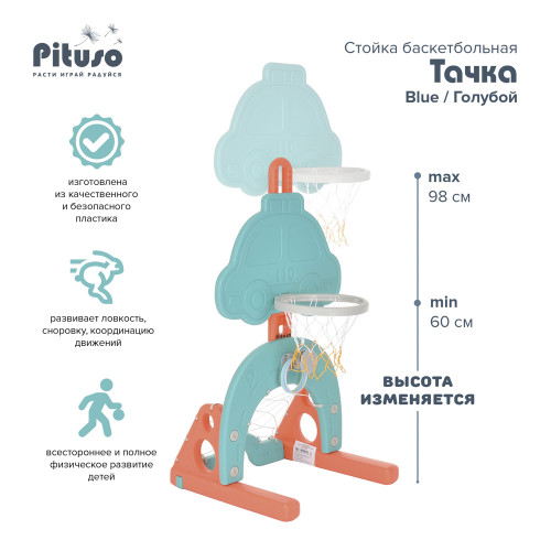 Стойка баскетбольная Pituso Тачка Blue/Голубой