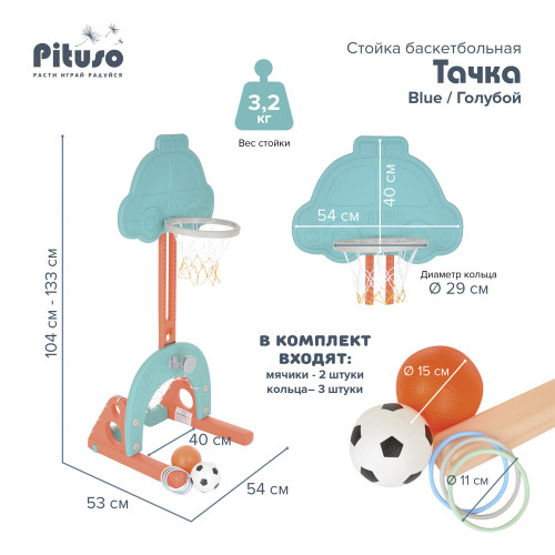 Стойка баскетбольная Pituso Тачка Blue/Голубой