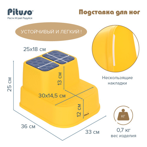 Подставка для ног Pituso 2-ступенчатая антискользящая 