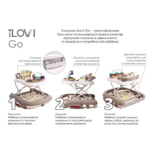 Детские ходунки iLovi Go Бежевые