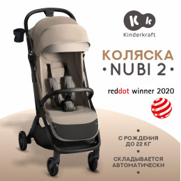 Коляска KinderkraftNUBI 2 Sand Beige