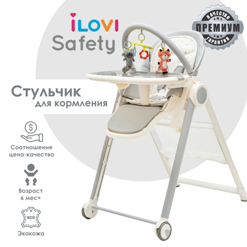 Стульчик для кормления iLovi Safety Grey