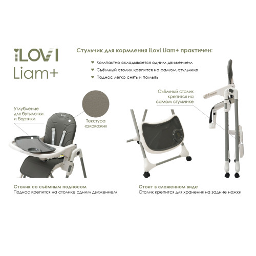 Стульчик для кормления iLovi Liam Plus Green