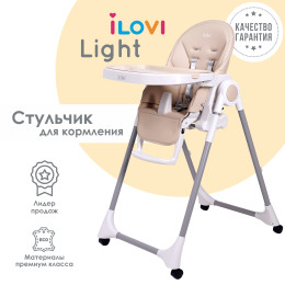 Стульчик для кормления iLovi Light с колесами Beige