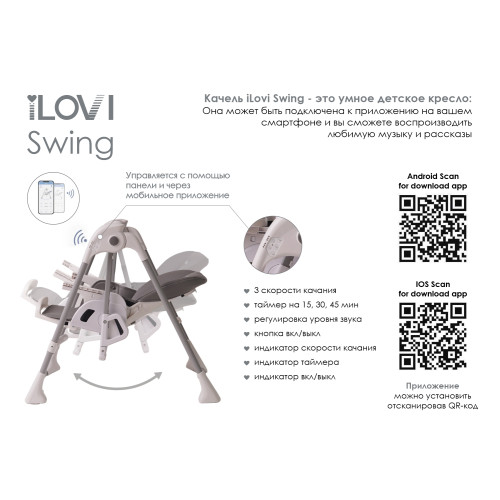 Стульчик для кормления iLovi Swing Gray