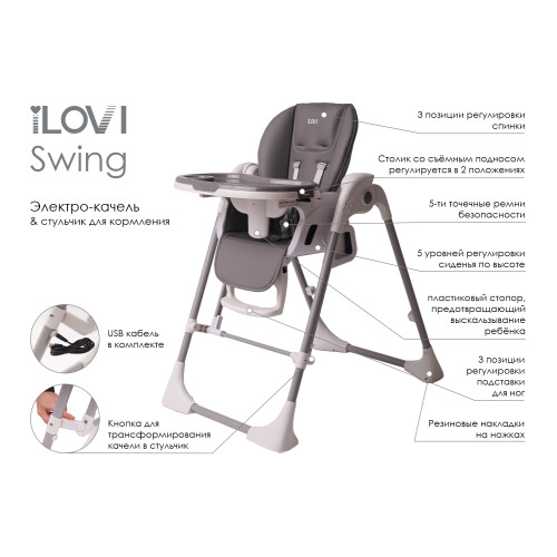 Стульчик для кормления iLovi Swing Gray