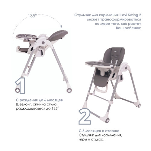 Стульчик для кормления iLovi Swing 2 Beige