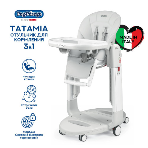 Стульчик Peg Perego Tatamia Follow Me Latte