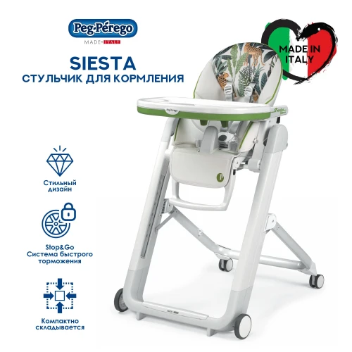 Стульчик Peg-Perego Siesta Follow Me Jaguars
